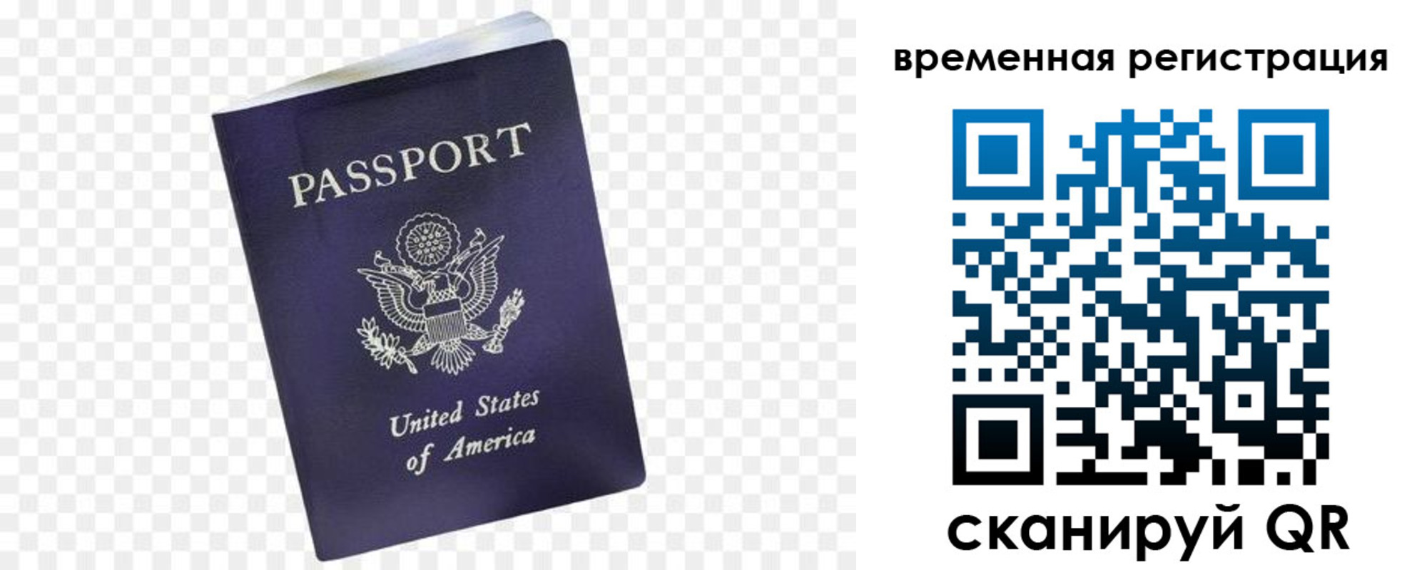 прописка в Шелехове