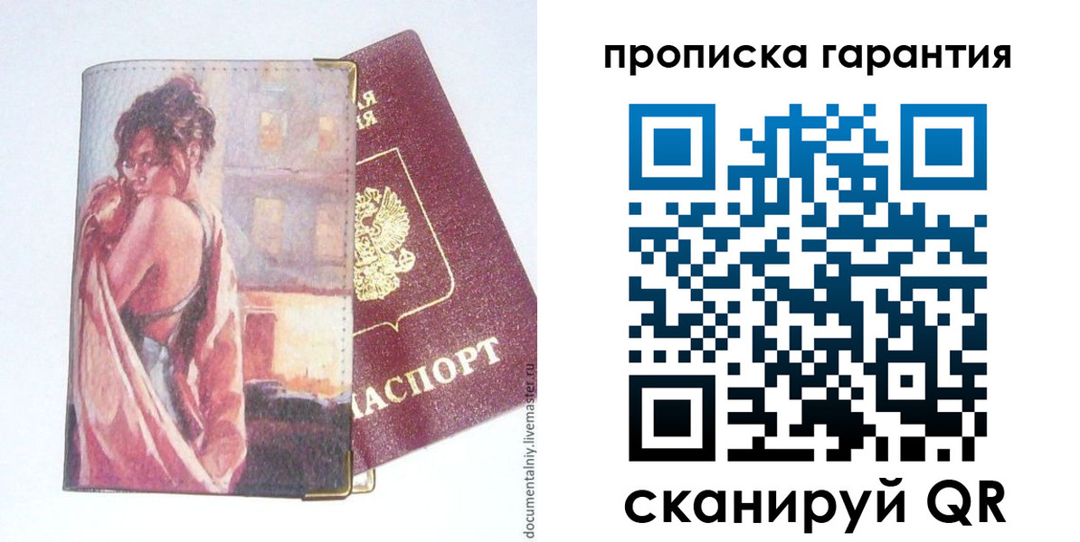 временная регистрация в Шелехове